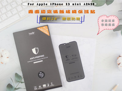 ⚡️【閃電出貨】好貼HODA iPhone 13 mini 手遊 防偷窺玻璃 安全防爆設計A2628霧面防窺隱形滿版