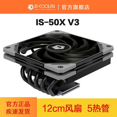 ID-COOLING IS-50X黑化版 多平臺薄型下壓式五熱管溫控CPU散熱器