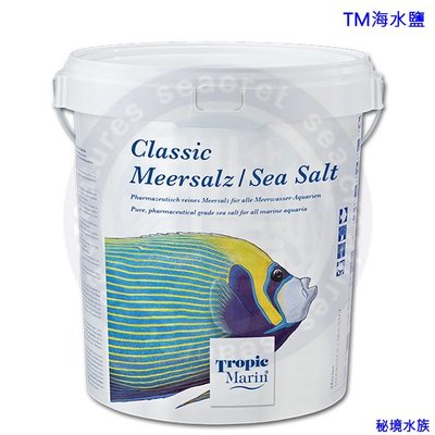 ♋ 秘境水族 ♋【Tropic Marin/TM】海水鹽 海鹽 海水素 人工海鹽(25kg)