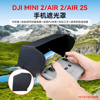 更換大疆DJI Mavic 3 Mini 3Pro Air2 2S無人機配件遙控器遮光罩