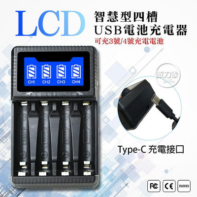 威力家 LCD智慧型四槽USB電池充電器 可充3號4號充電電池 可獨立充電 AA AAA 充電器