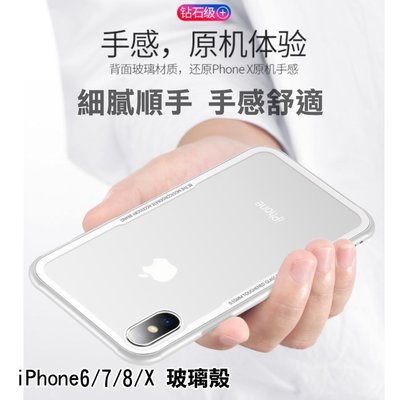 iPhone 11 Pro Xs Max X 8 7 6 6s Plus 鋼化玻璃殼背蓋 鋼化玻璃手機殼 矽膠軟邊