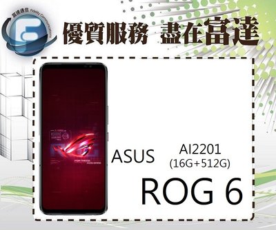 【全新直購價23800元】華碩 ROG Phone 6(ROG6) 16G/512G 6.78吋
