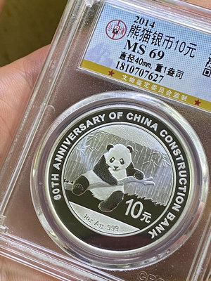 2014熊貓銀幣、中國建設銀行成立60周年加字熊貓、公博評級