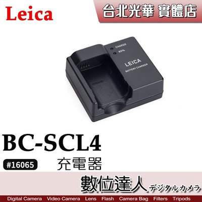 LEICA 徠卡 BC-SCL4 電池充電器 原電 原廠配件 SL2、SL、Q2、Q、BP-SCL4 #16065