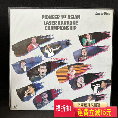 Pioneer 1st asian laser karaok   CD  磁帶 黑膠 【黎香惜苑】 -1516
