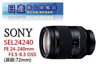 【日產旗艦】Sony FE 24-240mm OSS SEL24240 F3.5-6.3 旅遊鏡 平輸