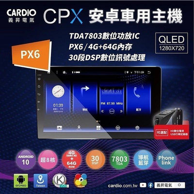CARDIO安卓機 8核心 4+64 ANDROID 10 DDR4 4G ROM 64G CPX