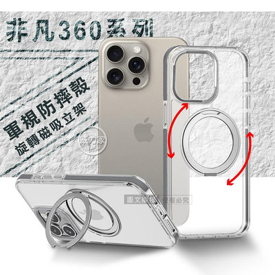 威力家 VOORCA 非凡360系列 iPhone 15 Pro Max 6.7吋 旋轉磁吸立架 軍規防摔保護殼-冰川銀