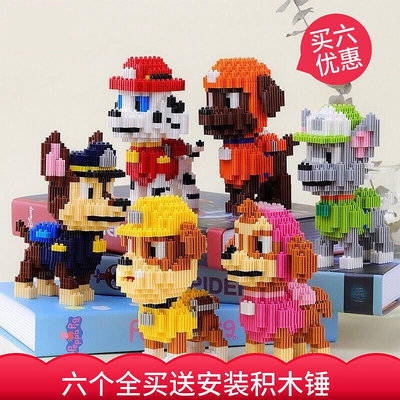 【現貨】拼裝兒童玩具汪汪狗狗隊積木兼容樂高微小顆粒成人卡通人物模型