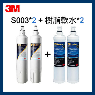 3M最新效期 S003淨水器濾心盒裝(3US-F003-5)*2+樹脂濾心*2