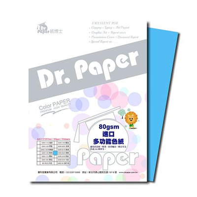 Dr.Paper A4 80gsm 雷射噴墨彩色影印紙 深藍50入