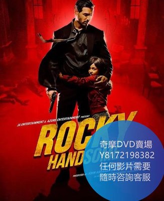 DVD 海量影片賣場 鐵血柔情/Rocky Handsome  電影 2016年