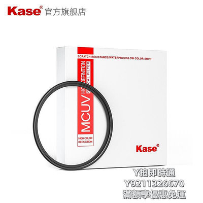 濾鏡Kase卡色 UV鏡 55mm 適用于佳能R7 RF-S 18-150mm 尼康18-55 索尼28-70 單反微單