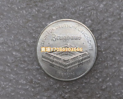 東德民主德國1990年5馬克紀念幣鎳幣 銀幣 紀念幣 錢幣【悠然居】219