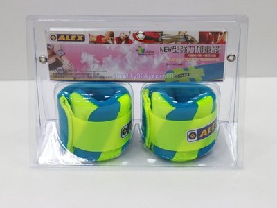 (布丁體育)台灣製造 ALEX NEW型強力加重器2KG/對(藍綠)C-1702 另賣 握力器 滾輪 健腹輪 手腕加重器