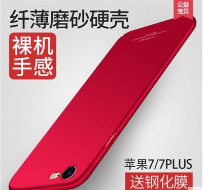 shell++iphone 7 PLUS 手機殼 好色系列 360度 全包 磨砂 硬殼 薄 防摔 原生 裸機 觸感 保護套 送同款支架