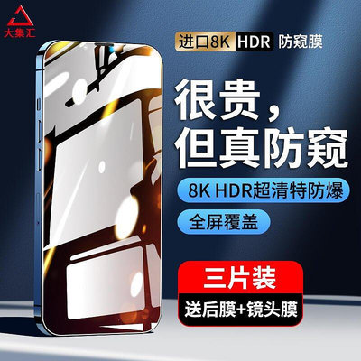 ??現貨??蘋果13防窺鋼化膜iPhone12pro防窺膜11promax手機X全屏覆蓋Xr防偷窺屏Xs抗摔Max藍光Mi【柏優小店】