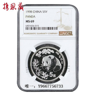 銀幣NGC評級幣 1998年熊貓銀幣 69分 1/2盎司 熊貓紀念幣 普制