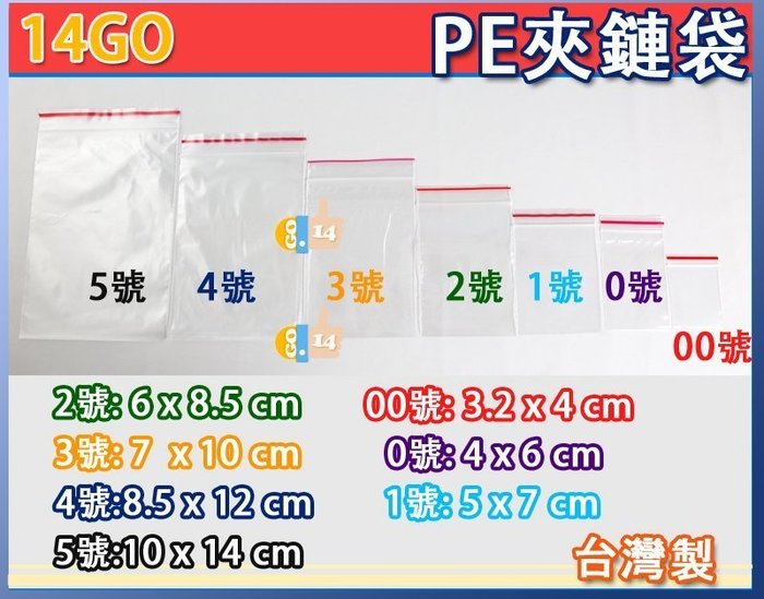 Pe夾鏈袋2號6 8 5cm Pe02 Pe夾鍊袋飾品袋食品袋收藏袋夾鏈袋分裝 吉妙小舖 包裝材料 Yahoo奇摩拍賣