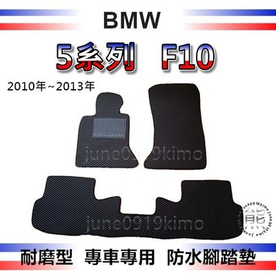 BMW寶馬- 5系列 F10（10年~13年）防水腳踏墊 520d 528i 535i 汽車腳踏墊 後車廂墊（ｊｕｎｅ）