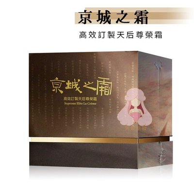 牛爾【京城之霜】高效訂製天后尊榮霜 50g/瓶 美姬重妝