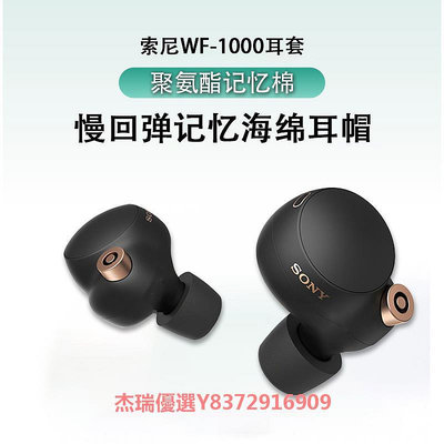 適用Sony/WF-1000XM4耳塞耳帽wf1000xm3降噪豆耳機套LinkBuds S入耳式記憶海綿耳機塞xm4耳