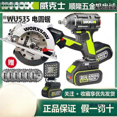 威克士WU535電圓鋸WU279電板手無刷手提鋸木工切割機電動工具