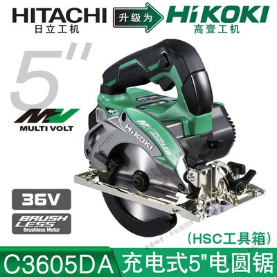 免運 保固18個月 高壹工機Hikoki充電式電圓鋸C3605DA木工鋸36V鋰電無刷5寸125mm