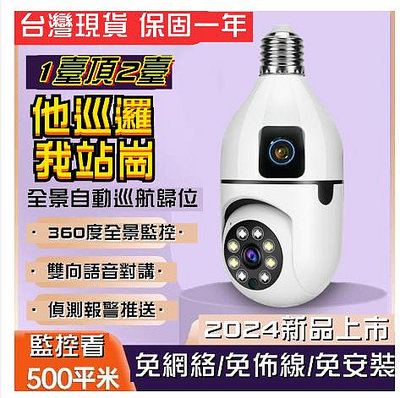 小米優選 雙鏡頭監視器 攝影機 監視器 燈泡監視器 偽裝監視器 小型監視器 家用監視器  監視器 監控攝影機