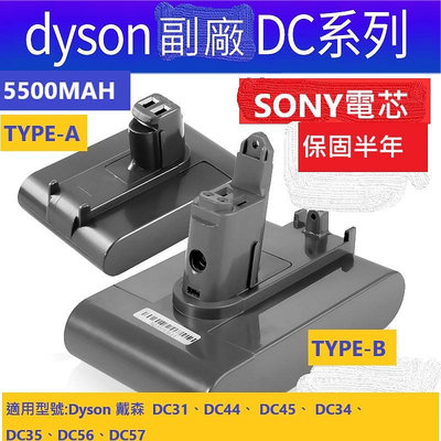 Dyson 戴森大容量5500MAH 無線吸塵器 鋰電池 DC34 DC35 DC44 DC45 DC56 DC57