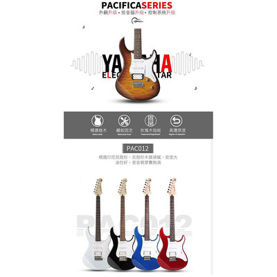 山葉YAMAHA PAC012 PACIFICA 單單雙電吉他