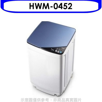 《可議價》禾聯【HWM-0452】3.5公斤洗衣機(無安裝)
