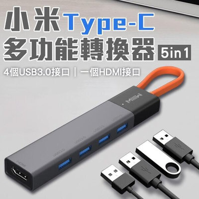 【推薦】【coni shop】小米Type-C多功能轉換器5in1 現貨 現貨 小米有品 USB接口擴展 HDMI接口