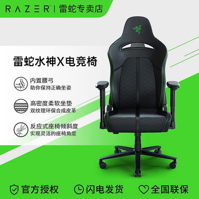 RAZER雷蛇水神X電競椅ENKI人體工學加大尺寸舒適游戲座椅子扶手