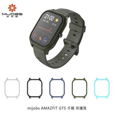 魔力強【mijobs 智慧手錶保護殼】華米 Amazfit GTS 保護殼 保護框 手錶保護框