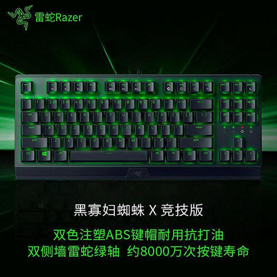 【現貨 】雷蛇Razer 黑寡婦蜘蛛 X 競技版版小蜘蛛機械鍵盤