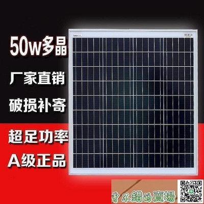廠家出貨全新A級50w多晶太陽能板發電板電池板光伏發電系統18V家用12V電瓶太陽能