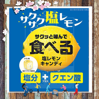 炎夏補充鹽分好幫手 松屋食鹽檸檬糖 鹽與檸檬完美結合 清爽不甜膩  松屋食鹽檸檬糖