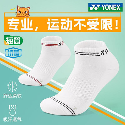 yonex尤尼克斯羽毛球襪男女專用短襪yy毛巾底網球襪子跑步運動襪