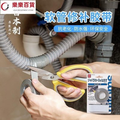 日本廚房軟管修漏水膠布排水管防漏強力自粘膠帶~樂樂百貨~