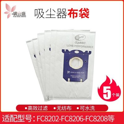 熱銷 -桃興盛適配飛利浦吸塵器配件無紡布袋S-bag過濾內袋FC8202 FC8220