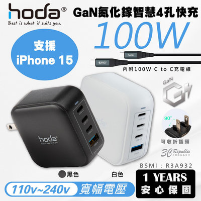 hoda 100W GaN 氮化鎵 四孔 快充頭 充電頭 電源供應器 附充電線 iPhone 15 安卓