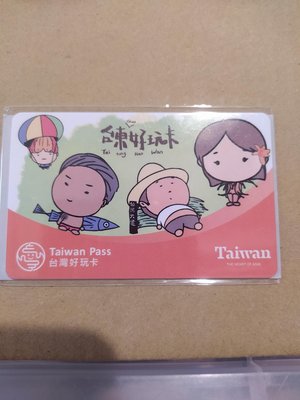 已絕版❗❗台灣好玩卡-台東限定 特製一卡通（完售）
