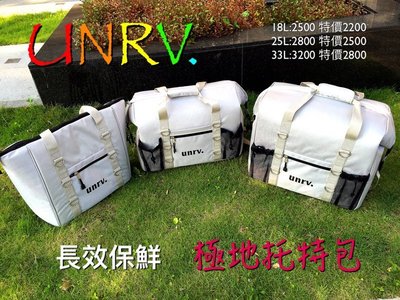 【山野賣客】士林UNRV 極地托特包 保冷袋 行動冰箱 冰桶 33公升