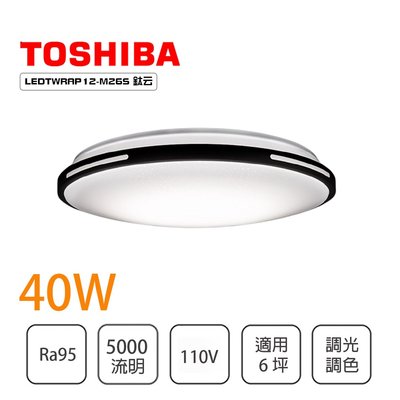 東芝Toshiba 含稅免運 新品上市 鈦云 40W LED 遙控吸頂燈 RGB個別調色 光彩LEDTWRAP12-M2