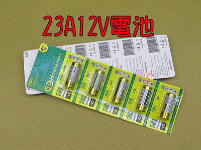 23A12V電池一卡5個裝．汽車防盜器MN21鐵捲門遙控車搖控器A23無線門鈴GP23A,23AE,V23GA