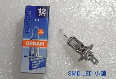 [SMD LED 小舖]H1汽車大燈 OSRAM 歐司朗