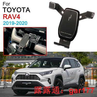 【現貨】豐田 TOYOTA RAV4 手機架 5代 NEW RAV4 專用 手機支架 2019-21 RAV4 5代 改