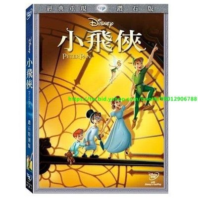 迪士尼 小飛俠 鑽石版 DVD PETER PAN